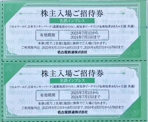 名鉄株主優待 株主入場ご招待券 モンキーパーク、リトルワールド、南知多ビーチランド&おもちゃ王国 ２枚セット