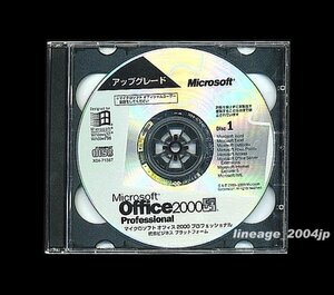 ★製品版CD★Microsoft Office 2000 Professional(Access/PowerPoint/Excel/Word/Outlook)★
