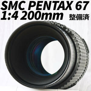 PENTAX SMC PENTAX 67 1:4 200mm 中判フィルムカメラ用レンズ 整備済