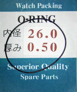 ★時計用汎用オーリングパッキン★ 内径x厚み 26.0x0.50　1本セット O-RING【定型送料無料】セイコー・シチズン等