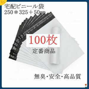 セール期間限定価格 宅配ビニール袋100枚 郵送袋 新ネコポス最大サイズ クリックポストサイズ