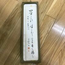 TK1031 白雲書 ？詳細不明　現状品 0515(80)