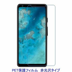 【2枚】 Google Pixel 4 5.7インチ 液晶保護フィルム 非光沢 指紋防止 D060