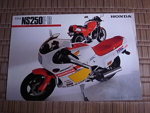 1980年代 ホンダNS250F/R カタログ