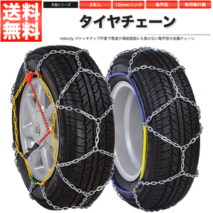 タイヤチェーン スノーチェーン 12mm 金属 亀甲型 50サイズ 165R13 165/70R14 175/65R14 185/60R14 185/55R14 165/65R15 165/60R15