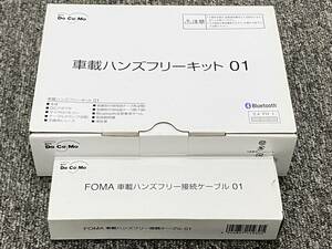 docomo 車載ハンズフリーキット01＋FOMA 車載ハンズフリー接続ケーブル01（新品）Bluetooth NTTドコモ