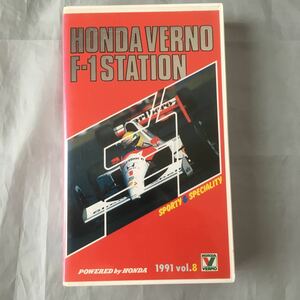 ■非売品■ホンダ・ベルノF-1STATION■1991年Vol.8■マクラーレン■セナ