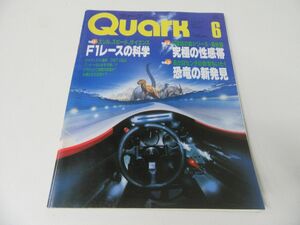 Quark クォーク 1987年8月号