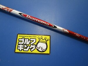 GK三好◆564【中古 シャフト】三菱レイヨン Diamana R70◆S◆中調子◆トルク：3.1◆43.75インチ◆スリクソンスリーブ付き◆