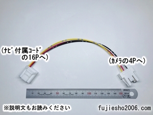 イクリプス フロントアイカメラ変換コネクター(4P→16P)　FEC109 FEC107 FEC106 を16Pに FECH111相当品