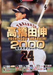 ミニポスター『 高橋由伸　若き天才プレーヤー』（2000年） 巨人 ジャイアンツ 非売品 傷み有