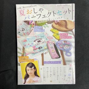 雑誌付録◆単品◆夏おしゃパーフェクトセット＃おでかけ楽しんじゃお♪◇ちゃお 2022年8月号