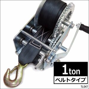 ベルト式 ハンドウインチ 1t 1000kg 手動ウインチ 荷積作業/9χ