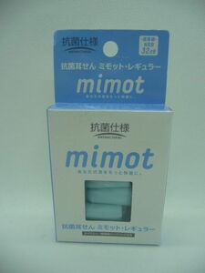 抗菌 耳せん ミモット・レギュラー mimot 携帯用ジップバッグ付き ★ 川本産業 ◆ 3個 高い遮音性能 日常のあらゆる騒音カット ◎