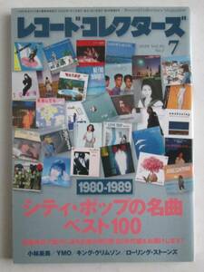 レコード・コレクターズ 2020年 7月号　　特集　シティ・ポップの名曲ベスト100　 1980-1989
