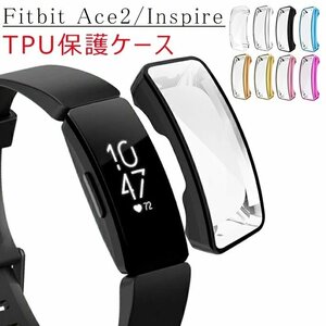 Fitbit Ace2 Inspire 保護ケース TPU メッキ加工 傷防止 高品質 耐衝撃 キズ防止 フィットビット 保護カバー ☆多色選択/1点