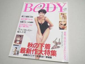 THE BODY （ランジェリー専門誌） Vol.3 1994年 新品同様