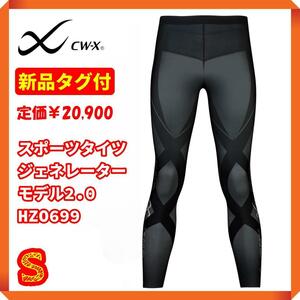 ☆【新品タグ付】CW-X　ジェネレーターモデル2.0　HZO699　WH S