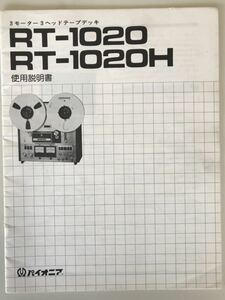 Pioneer RT-1020/RT-1020H 取扱説明書　オープンリールデッキ