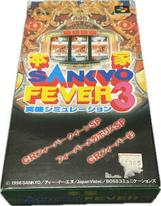 同梱可 本家SANKYO FEVER3 実機シミュレーション SF HMG