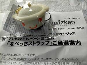 希少2007年当選非売品★ミツカン　なべっちストラップ　mizkan おなべお鍋当選通知付き