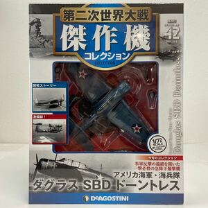 未開封デアゴスティーニ 第二次世界大戦傑作機コレクション #42 ダグラス SBD ドーントレス 1/72 アメリカ海軍 戦闘機 ダイキャストモデル