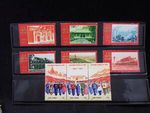 ◆希少◆中国切手　1971年　革4　中国共産党50周年　9種完　3種連刷　未使用◆美品◆