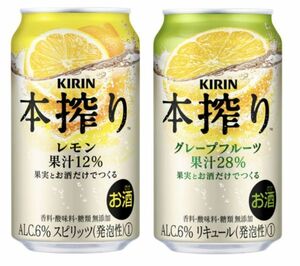 100 O29-44 1円～訳あり セット キリン 本搾り グレープフルーツ レモン Alc.6％ 350ml×各24缶 合計48缶 同梱不可・まとめて取引不可