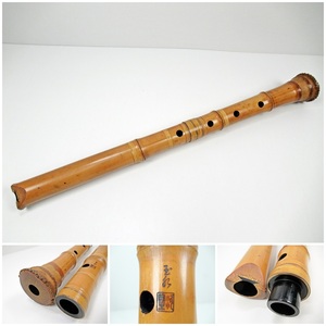 ◆[A62]尺八　玉水銘　全長/約55cm　琴古流　竹造　和楽器　伝鼓