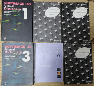 SOFTIMAGE 3D Visual Dictionary1＆3、トレーニングコースハンドブック、POWER GUIDE 全6冊