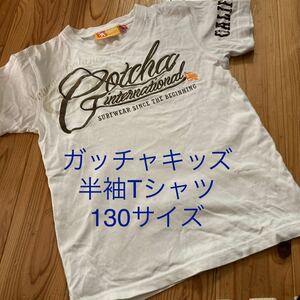 used即決送料無料♪GOTCHA ガッチャ　キッズ　半袖Tシャツ　130サイズ　綿100％ surf サーフ　※シミ汚れあり