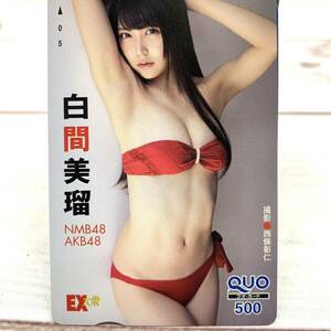 ★E3304★ 白間美瑠 AKB48 EX大衆 QUOカード 未使用　抽プレ 当選品 クオカード NMB48