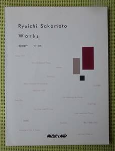 坂本龍一　WORKS ワークス　ピアノ・ソロ・スコア　♪良好♪ 送料185円　/YMO