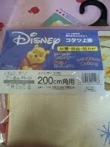 Disney くまのプーさん こたつ 上掛け防水カバー Pooh 新品・未開封・即決 角用 Pooh くま 冬支度