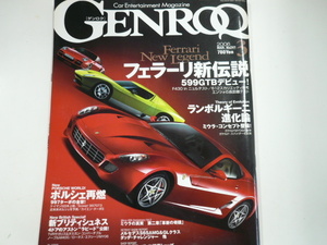 GENROQ/2006-3/フェラーリ新伝説