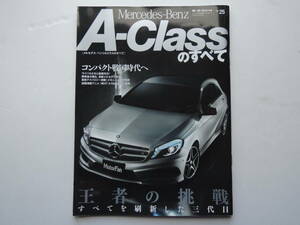 【絶版書籍】 Aクラスのすべて 3代目 W176型 モーターファン別冊 インポート vol.25 2013年 メルセデスベンツ 三栄書房