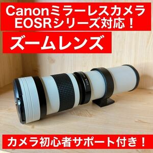 CanonミラーレスカメラEOSRシリーズ対応！ズームレンズ！初心者サポート付き！サードパーティ製品！即決OK！即購入OK！