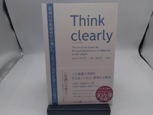 Think clearly ロルフ・ドベリ