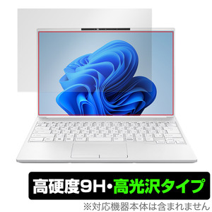 LIFEBOOK UH09/H3 UH08/H3 保護 フィルム OverLay 9H Brilliant for ライフブック UHシリーズ 9H 高硬度 透明 高光沢