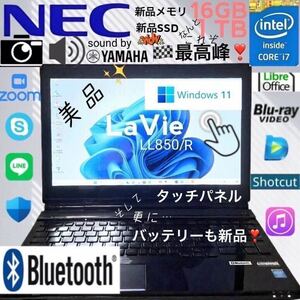 ★美品★最高峰Core-i7★タッチパネル★新品メモリ16GB+新品SSD 1TB/LaVie/LL850R/Bluetooth/Windows11/LibreOffice/Blu-ray/webカメラ