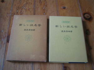 運勢叢書 新しい姓名学 神宮館 鹿島秀峰