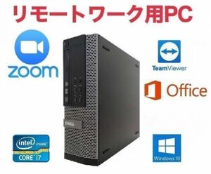 【リモートワーク用】DELL 7010 デル Windows10 PC Core i7-3770 大容量SSD:960GB 新品メモリ:16GB Office 2016 Zoom 在宅勤務 テレワーク