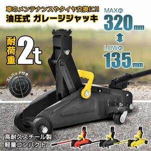 1円 ガレージジャッキ フロアジャッキ 油圧式 2t 2トン 車 タイヤ交換 油圧ジャッキ スチール 上げる オイル 修理 整備 点検 ee357