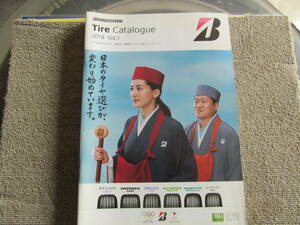 【非売品】2018ブリヂストン　綾瀬はるか　サマータイタ総合カタログ　VOL1