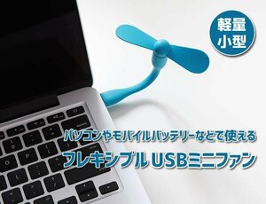 USB接続ミニファン プロペラ USB扇風機 角度変更可能 USBPPF01 カラーランダム