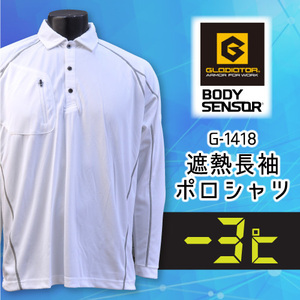CO-COS(コーコス信岡）G-1418遮熱長袖ポロシャツ【ホワイト】Ｍサイズ　ネコポス（ポスト投函）発送