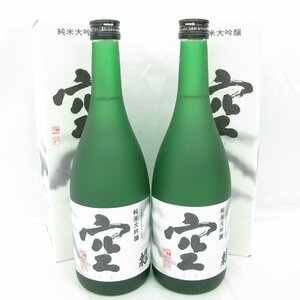 1円～【未開栓】蓬莱泉 空 ほうらいせん くう 純米大吟醸 2本セット 日本酒 720ml 15% 製造年月：2023年 ※同梱不可 11559962 0426