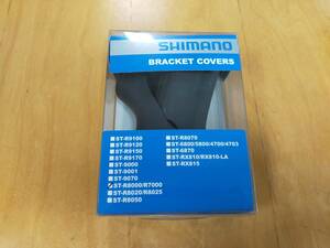 ST-R8000/ST-R7000 BRACKET COVERS PAIR ブラケットカバー ペア SHIMANO シマノ