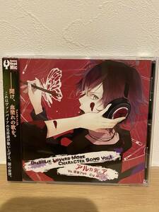 DIABOLIK LOVERS MORE CHARACTER SONG Vol.1 アルカディア Vo.逆巻アヤト CV.緑川 光