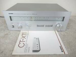 YAMAHA NATURAL SOUND AM/FM STEREO TUNER CT-X11 ヤマハ ステレオチューナー 取扱説明書付　1970年代 オーディオ